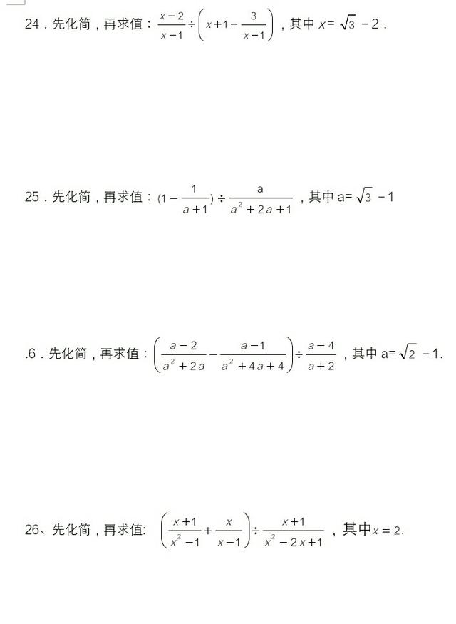 八年级数学期末复习与专项训练：分式及分式方程