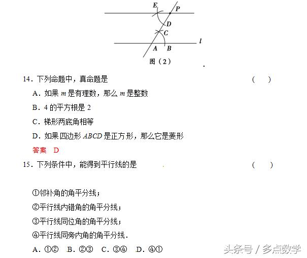 中考数学「抢分系列」考前小题狂做——几何基本概念