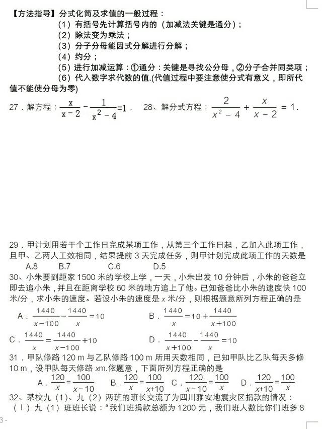 八年级数学期末复习与专项训练：分式及分式方程