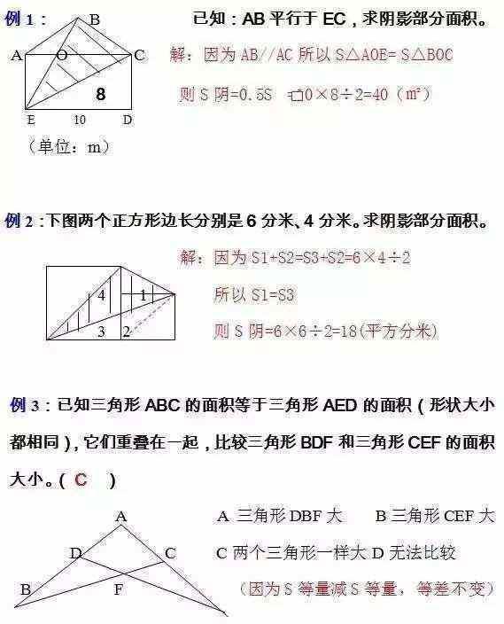 数学老师：小学几何难？掌握这10大“万能”解法，保管6年一分不扣