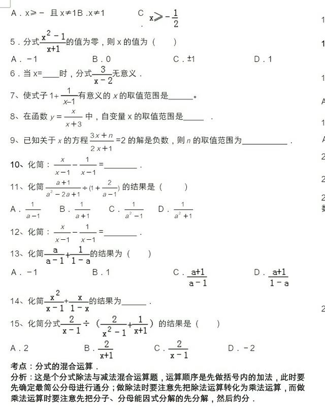 八年级数学期末复习与专项训练：分式及分式方程