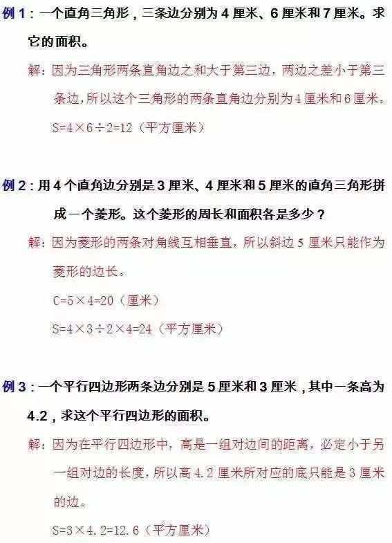 数学老师：小学几何难？掌握这10大“万能”解法，保管6年一分不扣