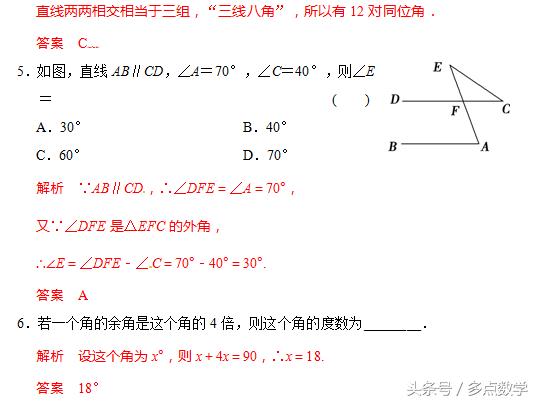 中考数学「抢分系列」考前小题狂做——几何基本概念
