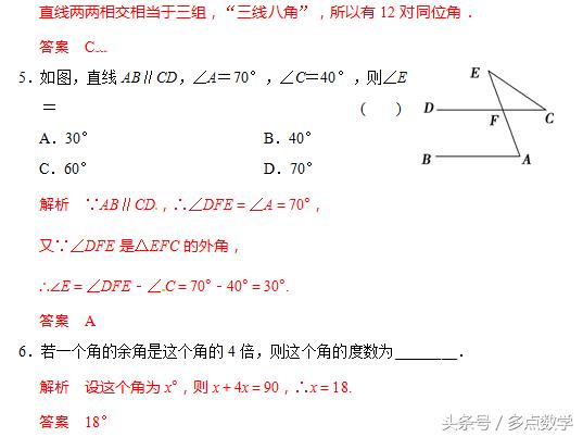 中考数学「抢分系列」考前小题狂做——几何基本概念