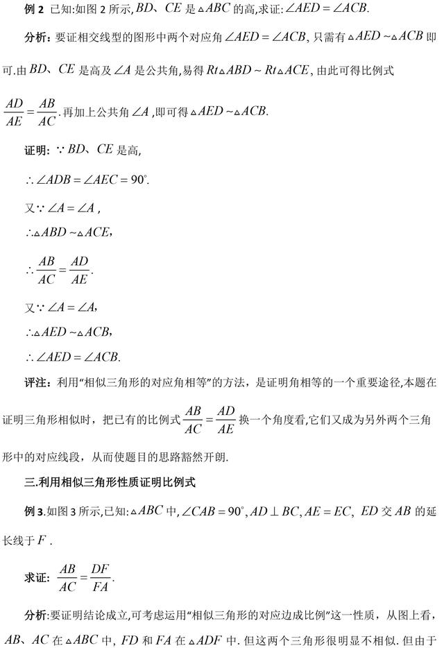 利用相似三角形的性质轻松破解中考数学题目，一定要掌握！