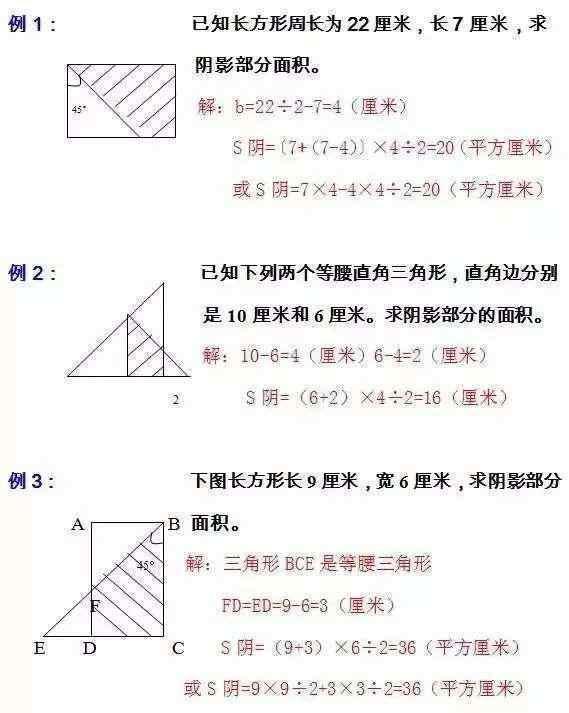 数学老师：小学几何难？掌握这10大“万能”解法，保管6年一分不扣