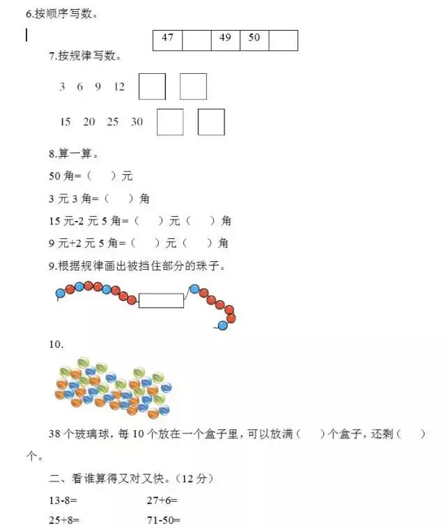 人教版：1~6年级数学提升卷，考点全面、难度适中，绝佳好资料！