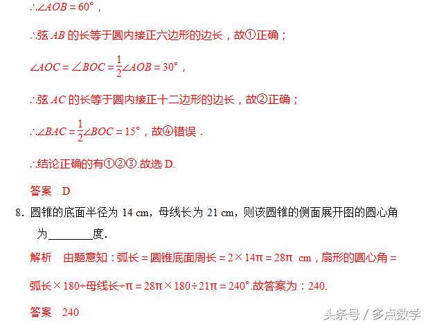 中考数学「抢分系列」考前小题狂做——与圆有关的计算