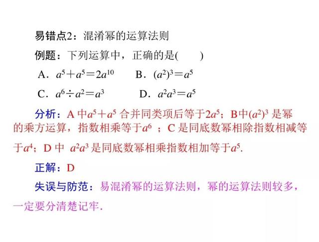 复旦附中老师：掌握这20个“易错题”总结，数学从此弱爆了！