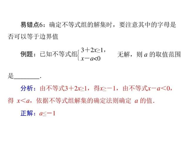 复旦附中老师：掌握这20个“易错题”总结，数学从此弱爆了！