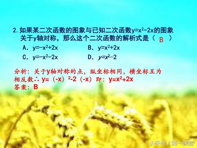 初中数学二次函数的图象变换：平移、对称与旋转