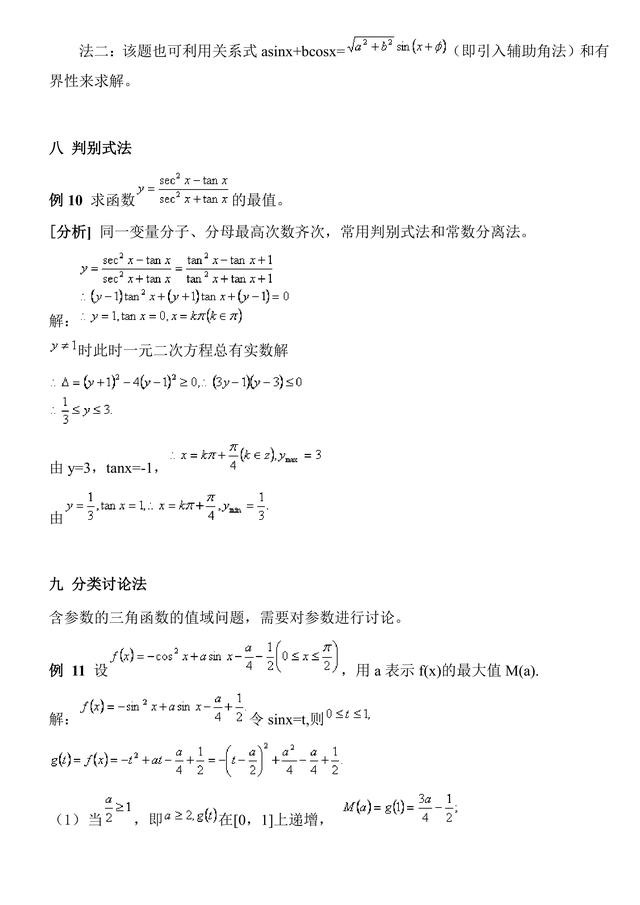 高考数学常考题（突破36关必拿130+分）第5关：三角函数最值问题