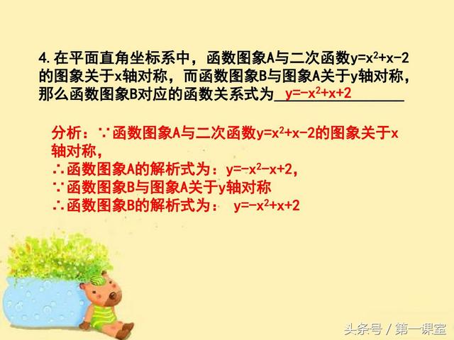 初中数学二次函数的图象变换：平移、对称与旋转