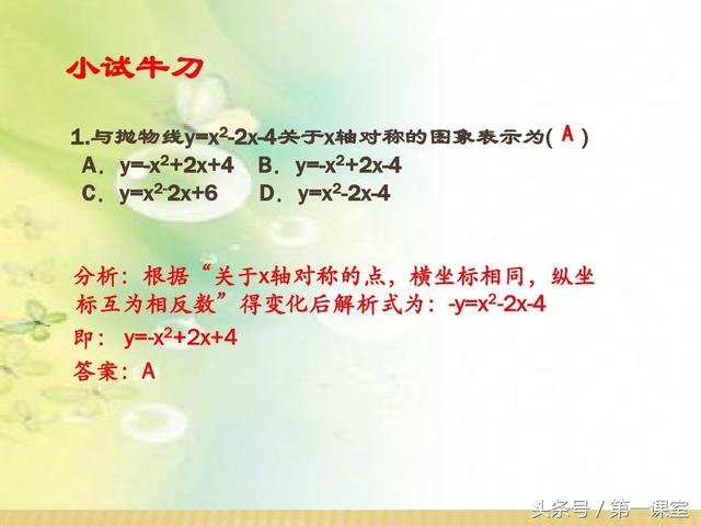 初中数学二次函数的图象变换：平移、对称与旋转