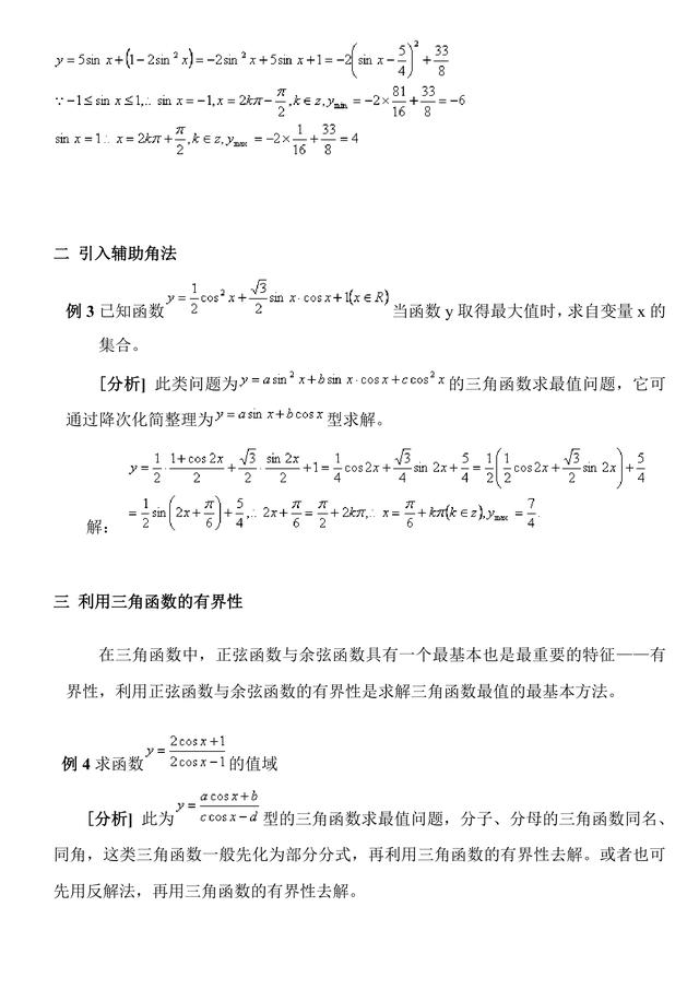 高考数学常考题（突破36关必拿130+分）第5关：三角函数最值问题