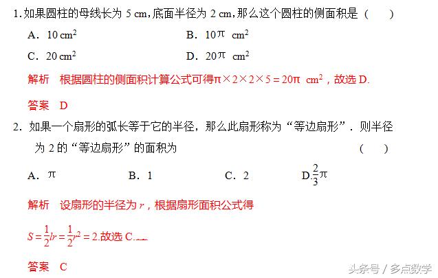 中考数学「抢分系列」考前小题狂做——与圆有关的计算