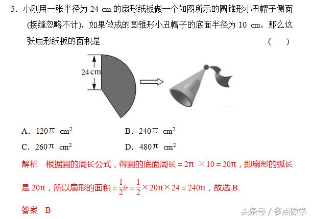 中考数学「抢分系列」考前小题狂做——与圆有关的计算