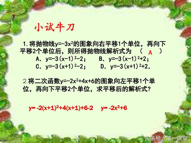 初中数学二次函数的图象变换：平移、对称与旋转