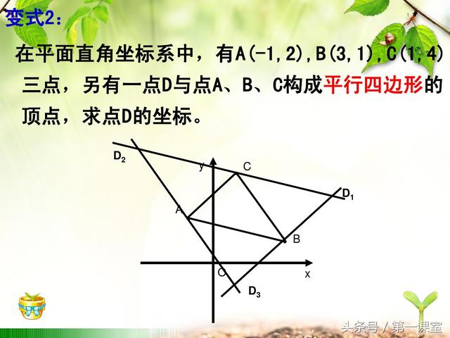 初中数学坐标平移法探究：平行四边形的存在性问题