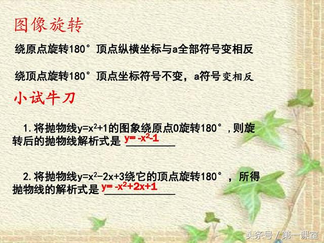 初中数学二次函数的图象变换：平移、对称与旋转