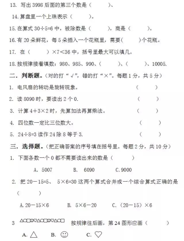 人教版：1~6年级数学提升卷，考点全面、难度适中，绝佳好资料！