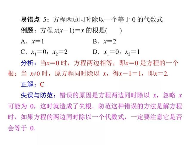 复旦附中老师：掌握这20个“易错题”总结，数学从此弱爆了！