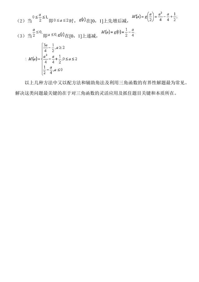 高考数学常考题（突破36关必拿130+分）第5关：三角函数最值问题