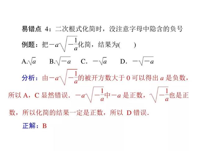 复旦附中老师：掌握这20个“易错题”总结，数学从此弱爆了！