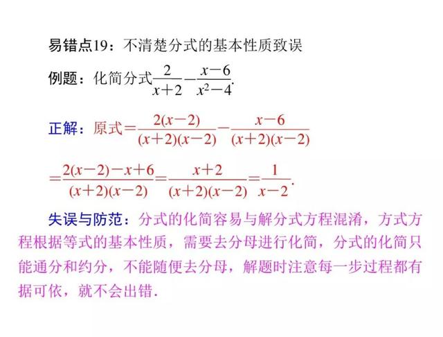 复旦附中老师：掌握这20个“易错题”总结，数学从此弱爆了！