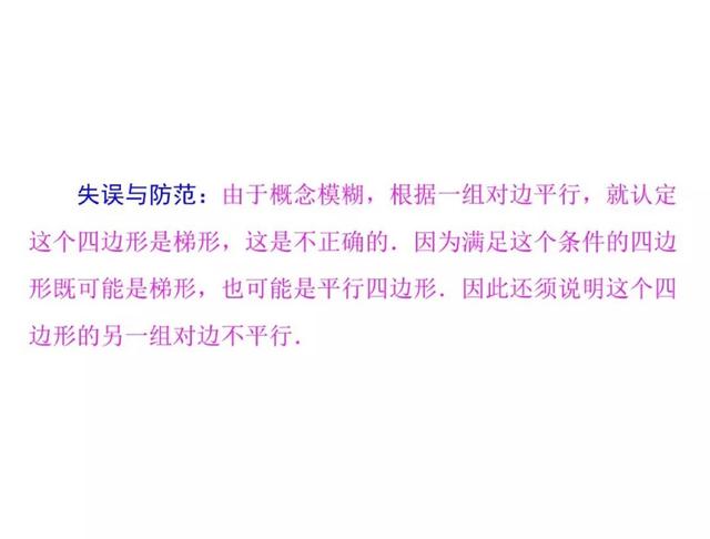 复旦附中老师：掌握这20个“易错题”总结，数学从此弱爆了！