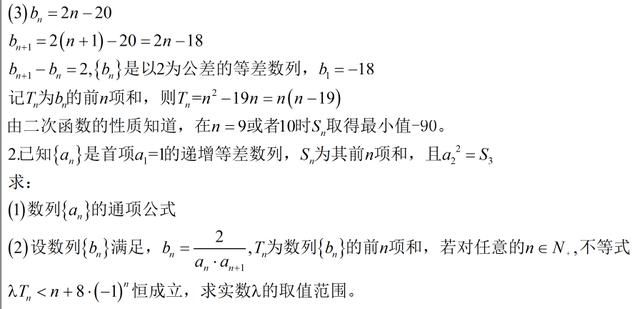 高中数学：考前热身几道数列题实例