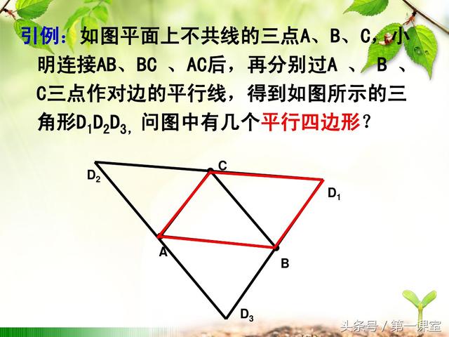 初中数学坐标平移法探究：平行四边形的存在性问题