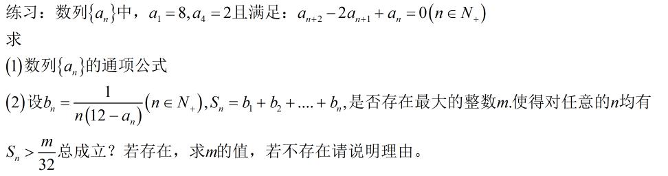 高中数学：考前热身几道数列题实例