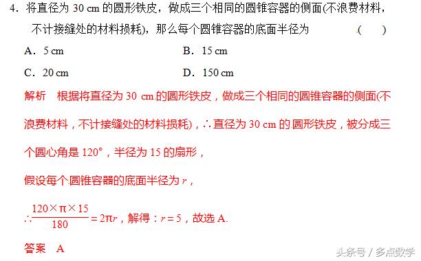 中考数学「抢分系列」考前小题狂做——与圆有关的计算