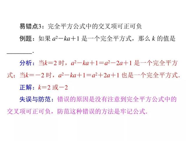 复旦附中老师：掌握这20个“易错题”总结，数学从此弱爆了！