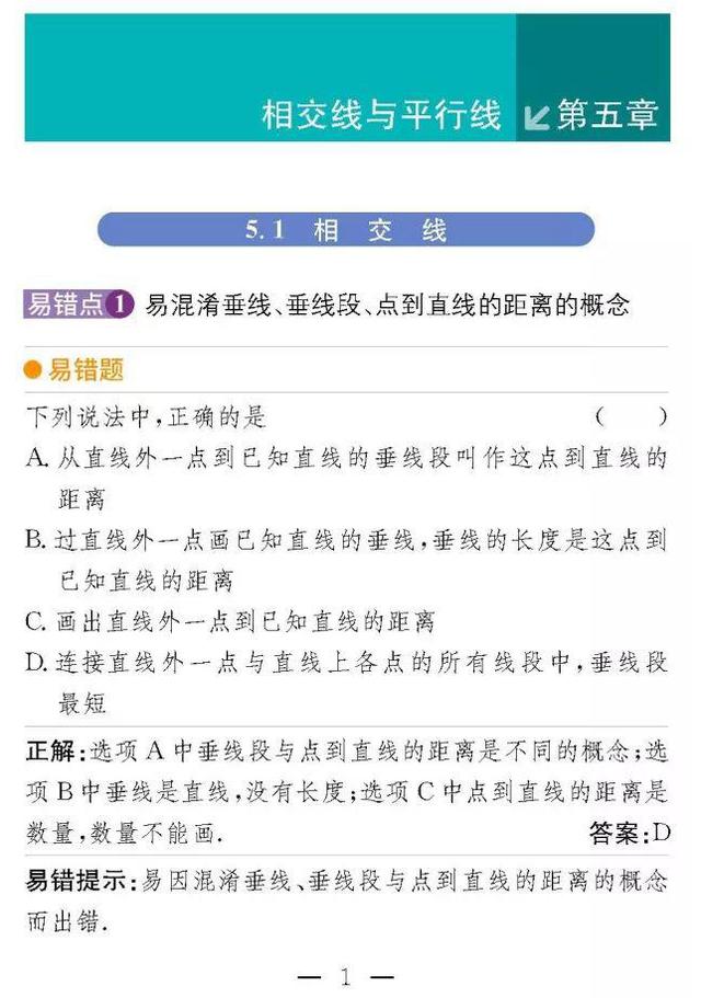 七年级数学下册往年期末考试易错点全汇总！趁没考试赶紧看