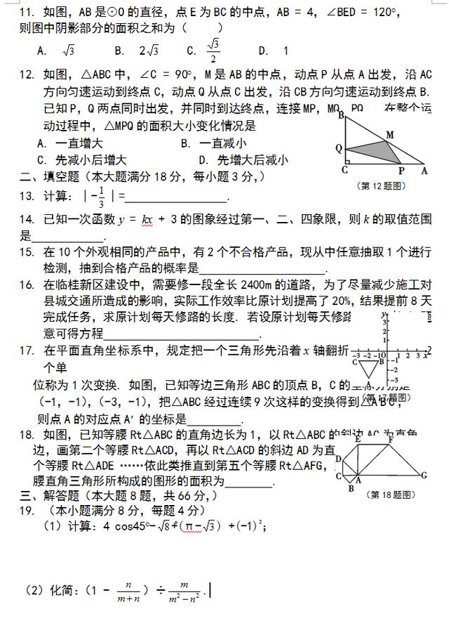 全网首发：2018中考数学预测卷出炉，考前做一遍，成绩不下130！