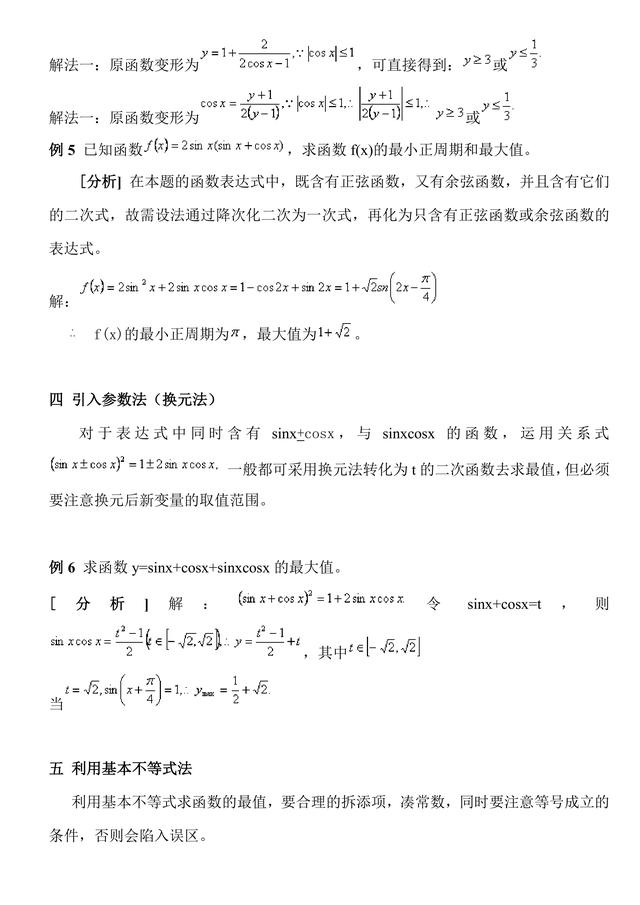 高考数学常考题（突破36关必拿130+分）第5关：三角函数最值问题