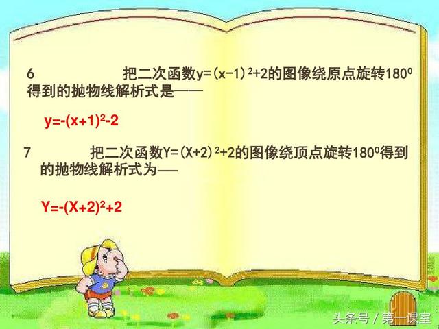 初中数学二次函数的图象变换：平移、对称与旋转