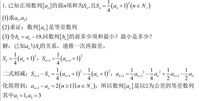 高中数学：考前热身几道数列题实例