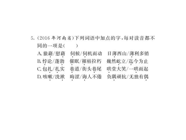 2018年中考语文总复习专题突破精品课件