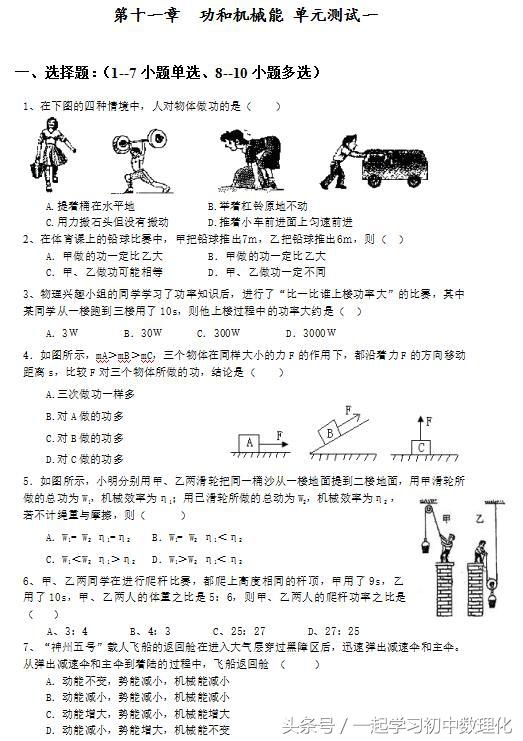 「精品」八年级物理下册《功和机械能》单元测试含答案