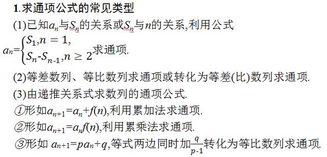 高考必考点：数列的通项及求和的方法及典题