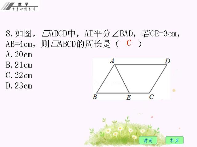 2018年中考数学总复习：考前冲刺十五天（1）