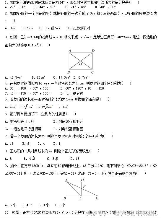 2018中考数学 再谈四边形——特殊的平行四边形