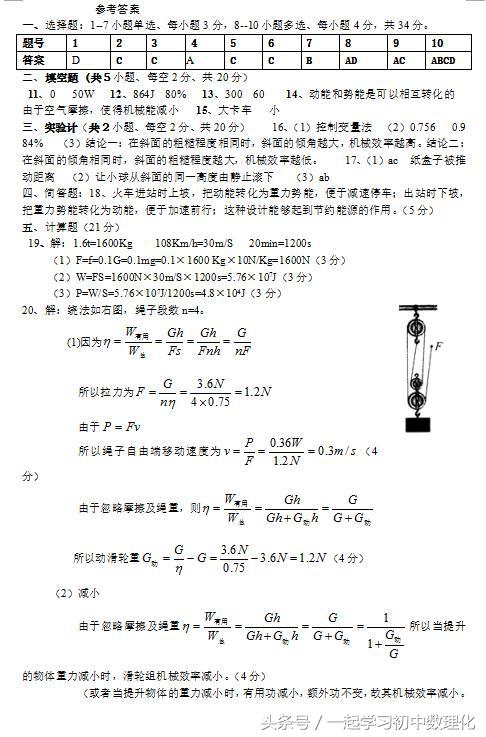 「精品」八年级物理下册《功和机械能》单元测试含答案