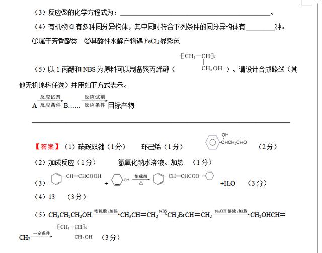 天机也可泄露——2018年高考化学押题卷（附答案，转给考生）