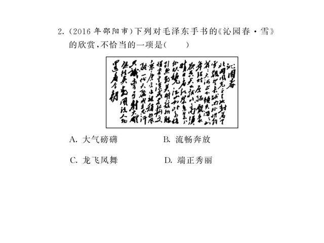 2018年中考语文总复习专题突破精品课件