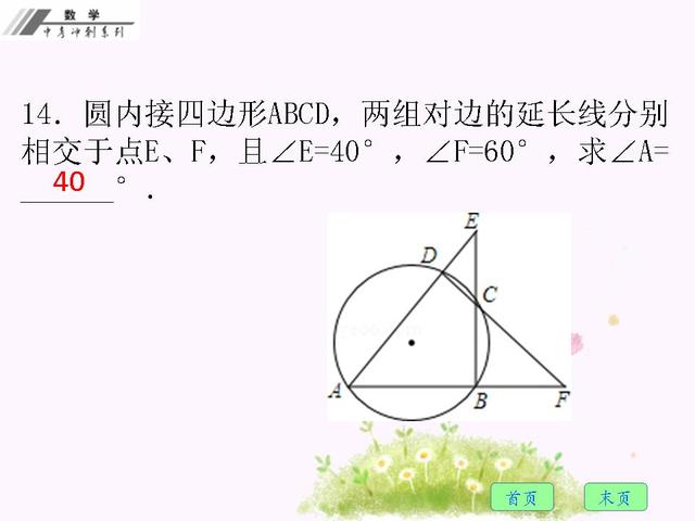 2018年中考数学总复习：考前冲刺十五天（1）