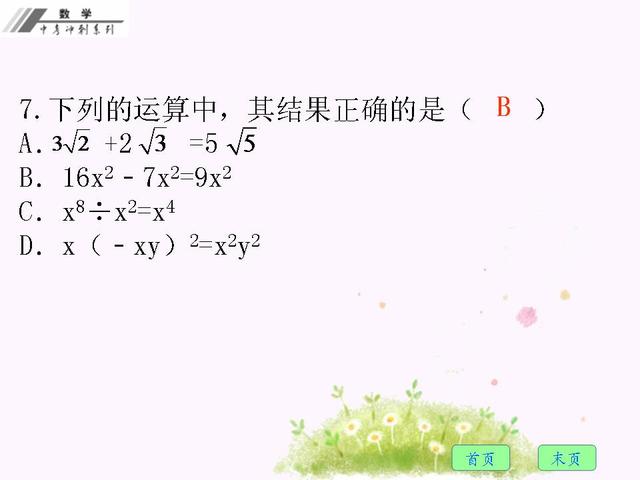 2018年中考数学总复习：考前冲刺十五天（1）